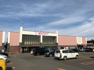 東光ストア 北栄店の画像1