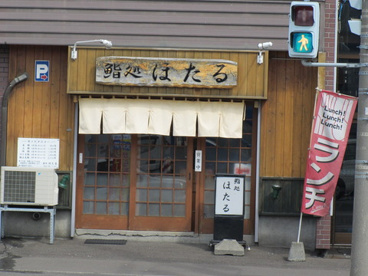 鮨処ほたるの画像1