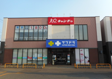 サツドラ北栄店の画像1