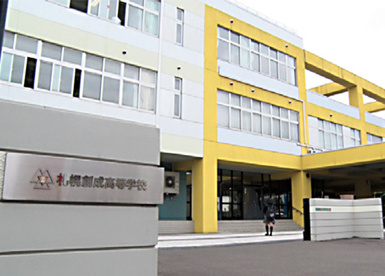 私立札幌創成高校の画像1