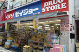 くすりセイジョー 幡ヶ谷二番店 
