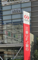 三菱UFJ銀行目黒支店