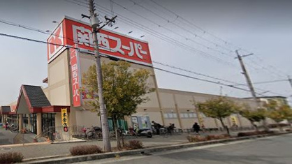 関西スーパー河内磐船の画像1