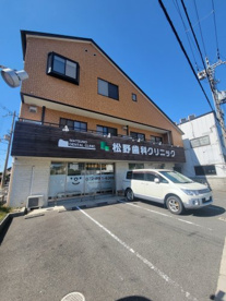 松野歯科の画像1