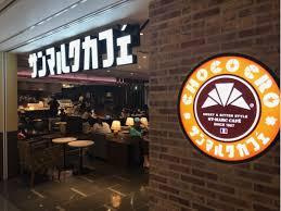 サンマルクカフェ 千駄木店の画像1