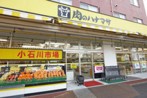 肉のハナマサ 小石川店