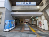 汐入駅