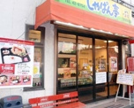ほっかほか弁当日本亭 草加西店