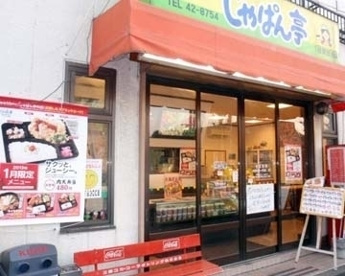 ほっかほか弁当日本亭 草加西店の画像1