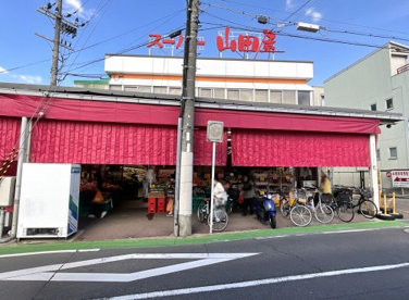 スーパー山田屋【久津川店】の画像1