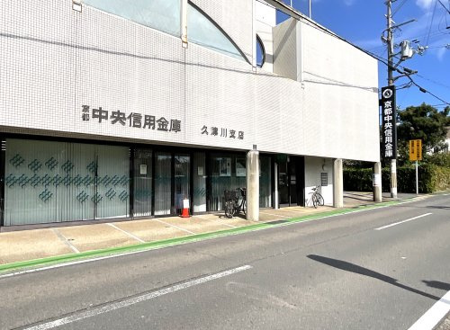 京都中央信用金庫【久津川支店】の画像