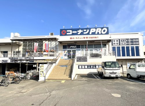 コーナンPRO【宇治大久保店】の画像