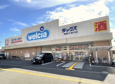 ウエルシアダックス【城陽久津川店】の画像1