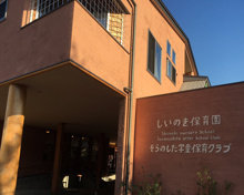 その他 そらのした学童保育クラブ