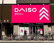 ダイソー 目黒不動店