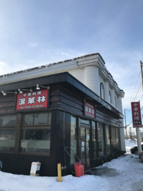 本場中国料理 漢華林 花川店の画像1
