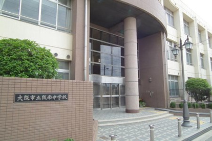 大阪市立阪南中学校の画像2