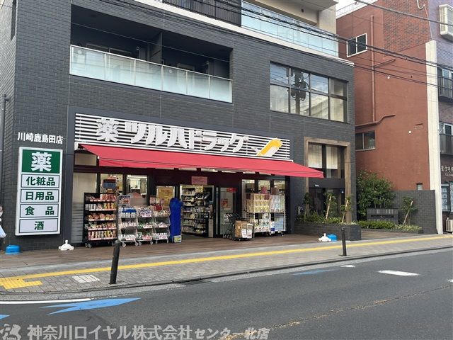 ツルハドラッグ 鹿島田店