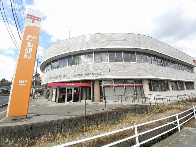 神辺郵便局