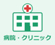 高木クリニック内科・消化器内科の画像