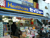 くすりセイジョー 武蔵新田店 