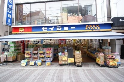 くすりのセイジョー 都立家政店の画像1
