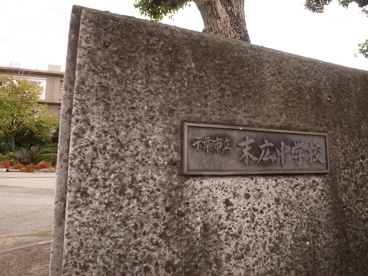 私立末広中学校の画像3