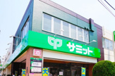 スーパー サミットストア 久が原店食品館