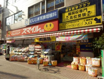 ドラッグストアスマイル久が原店の画像1