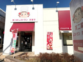 不二家 浦和田島店
