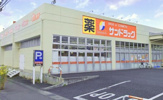 サンドラッグ 南二番町店