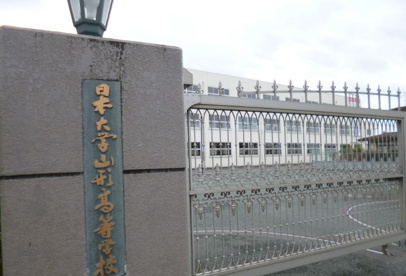 私立日本大学山形高校の画像1
