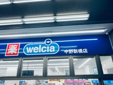 ウエルシア中野新橋店の画像2