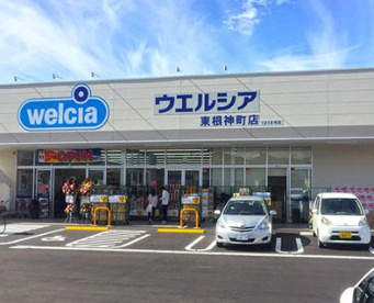 ウエルシア東根神町店の画像1