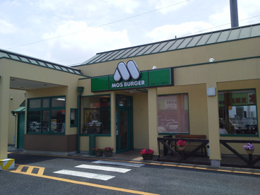 モスバーガー山王店の画像1