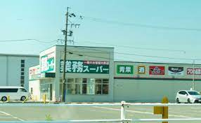 業務スーパー 大垣墨俣店の画像1