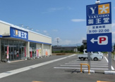 薬王堂 寒河江日田店