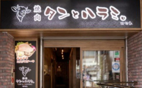 黒毛和牛焼肉食べ放題 焼肉 タンとハラミ。 梅田はなれ店の画像