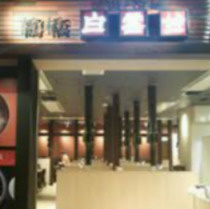 鶴橋 焼肉 白雲台 グランフロント大阪店の画像