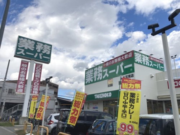 業務スーパ－茨木耳原店の画像1