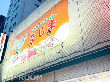 エネルギースーパーたじま 駒込店の画像1