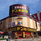 ドン・キホーテ 名古屋今池店