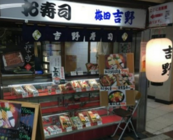 梅田 吉野の画像