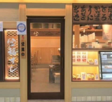 福すし ホワイティーうめだ店の画像