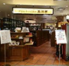 グリルキャピタル東洋亭 阪急店の画像
