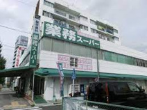 業務スーパー 黄金店