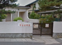 早苗保育園