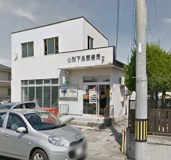 山形下条郵便局