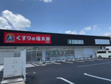くすりの福太郎　末広店