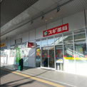 スギドラッグ　千葉駅西口店